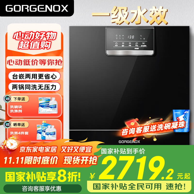 GORGENOX歌嘉诺12套台式嵌入式两用洗碗机大容量一级水效热风烘干UV除菌可洗锅DW12-D60黑色