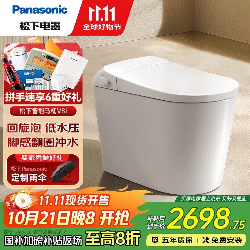 松下（Panasonic）智能马桶V8i回旋泡 0触脚感翻圈冲水无惧低压一级水效坐便器 激光脚感 V8i 0触0压