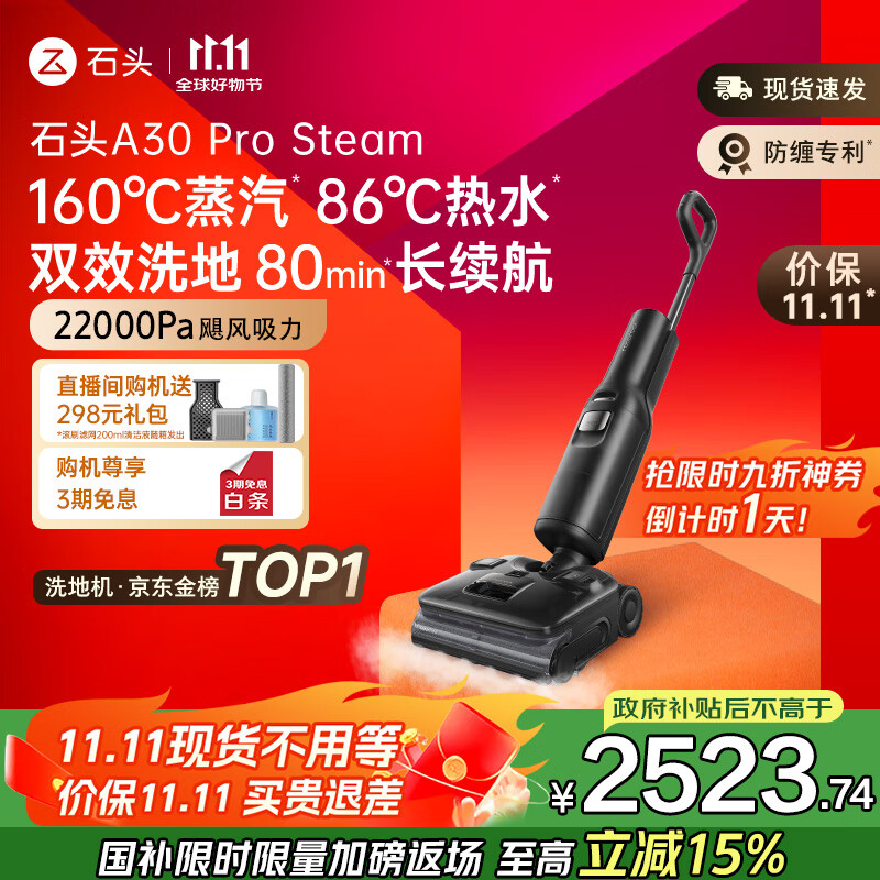 石头A30 Pro Steam 全向助力洗地机 86°C热水160°蒸汽洗地长续航 0缠毛0异味吸拖一体拖地扫地机器人