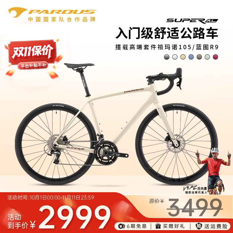 瑞豹（PARDUS）公路车SUPER AL极系列入门油碟铝合金舒适耐力弯把变速学生 奶咖-蓝图R9油碟 M（适合身高174-182CM）