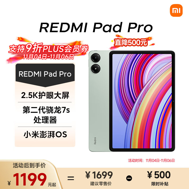 小米(MI) 红米平板Redmi Pad Pro 12.1英寸 2.5K高清屏 120Hz高刷 娱乐影音学习平板 8+128G烟青色