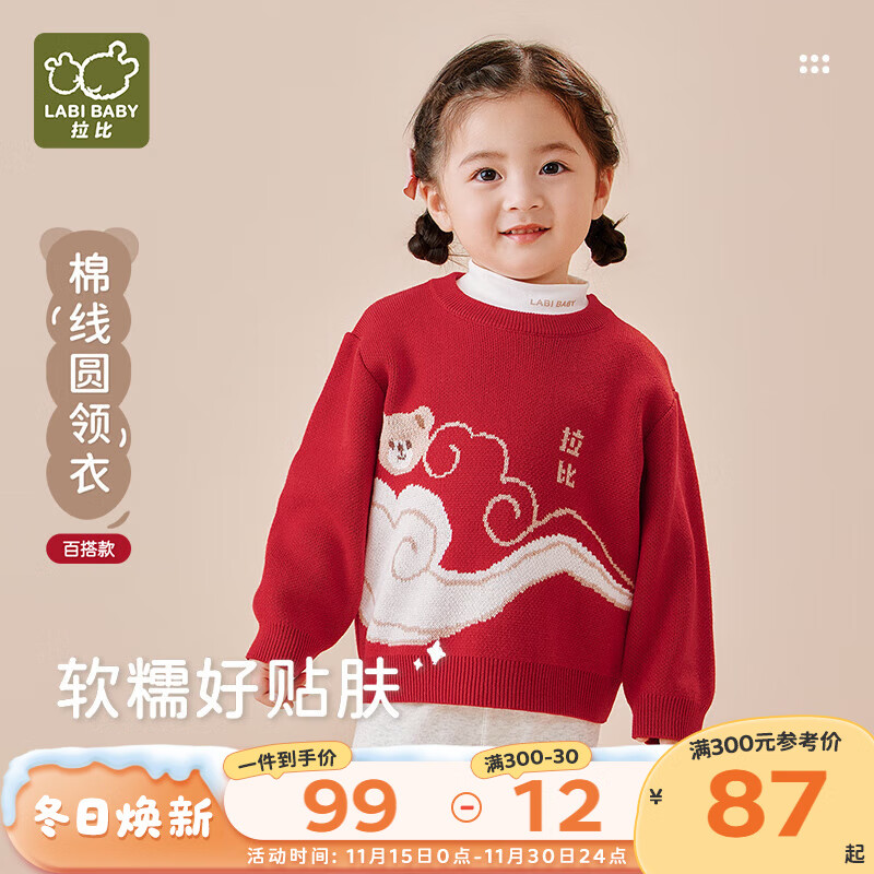 拉比过年喜庆儿童毛衣男童女童针织衫棉线圆领衣节庆2025秋冬装0-6岁 红色 73 cm