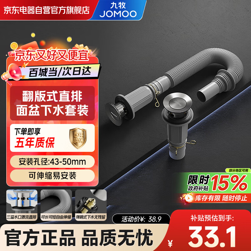 九牧（JOMOO）翻版直排式三溢水口双重密封防臭下水套装91206-1C-1
