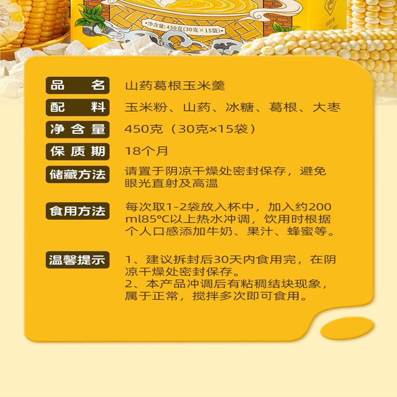 内廷上用北京同仁堂健脾胃葛根山药玉米羹糊早餐冲饮代餐粉饱腹养胃即食H 【2盒分享装】15袋/盒