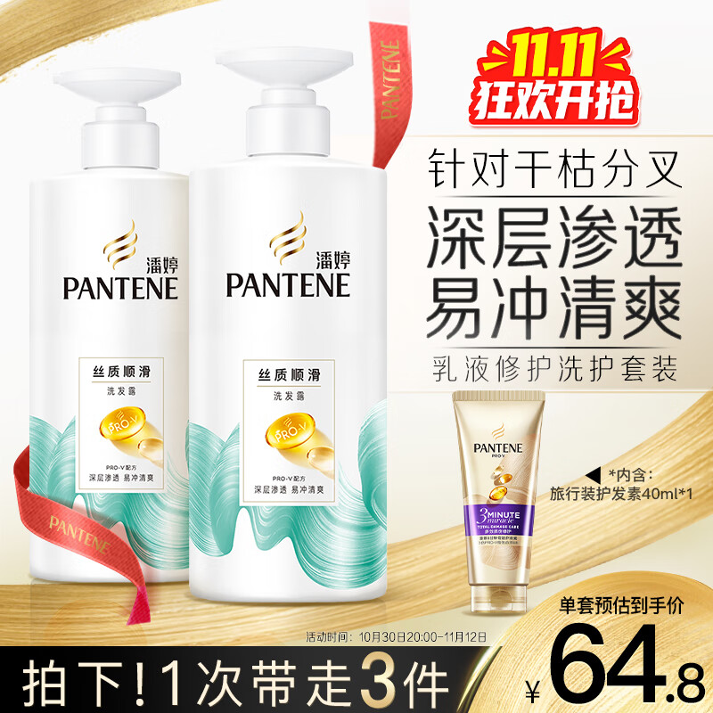 潘婷氨基酸洗发水丝质顺滑洗500*2+护40ml洗发水洗头膏洗护套装