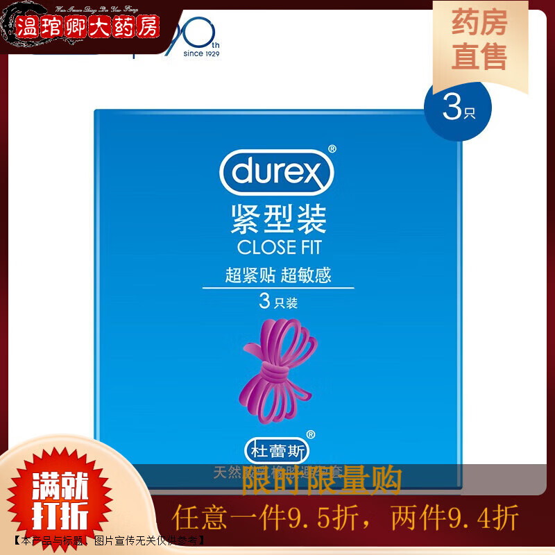 durex杜蕾斯紧型小号套001紧绷安全套49mm隐形裸入0.01润滑持 紧型小号3只装