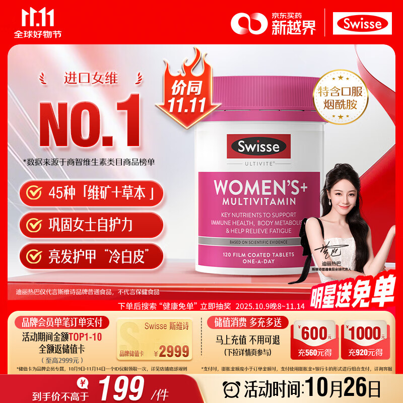Swisse斯维诗 女士复合维生素 维B维C维E维D烟酰胺钙铁锌营养包120片/瓶