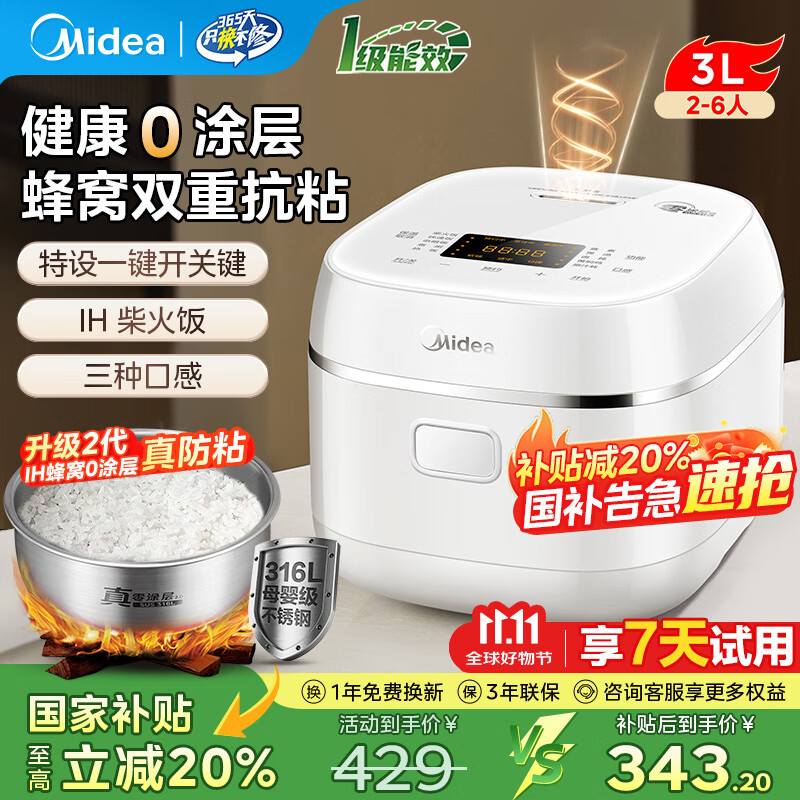美的（Midea）电饭煲0涂层内胆3升 家用IH电磁加热316L不锈钢无涂层蜂窝内胆一级能效智能预约电饭锅2-3-4-5-6人 3L 【健康0涂层】蜂窝抗粘丨ih柴火饭