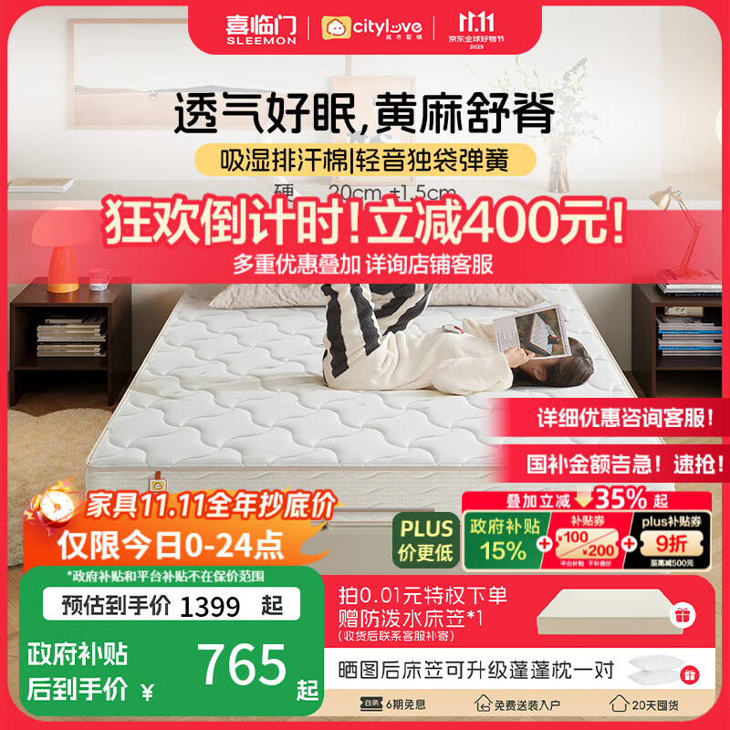 城市爱情喜临门床垫 偏硬黄麻床垫独立弹簧双人硬床垫子席梦思大白Lite H2 大白H2(偏硬款 黄麻舒脊） 1.5*1.