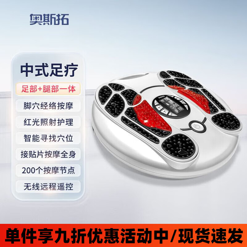 奧斯拓足底按摩器腳踩脈沖足療機家用全自動(dòng)經(jīng)絡(luò )疏通儀腳部按摩墊 003J旗艦款
