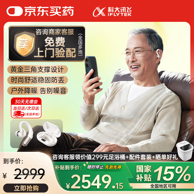 科大讯飞耳挂式助听器老年人专用重度听损隐形年轻人非骨传导 鸿语版05
