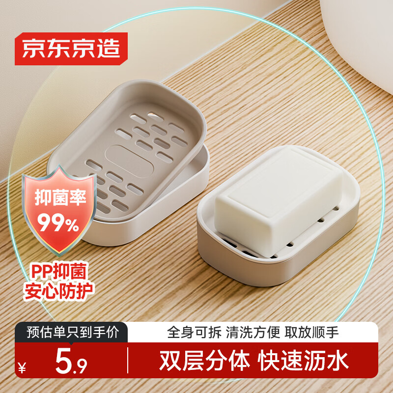 京东京造安心系列抗菌沥水皂盒 家用双层洗脸洗内衣沥水皂盒 2只