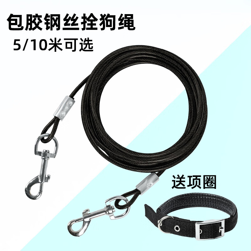 斯派科钢丝拴狗绳拴狗链防咬断钢丝耐咬1.8/3/5/10米铁链子农村中大型犬 黑色5米5mm+黑项圈L码（18-35斤）
