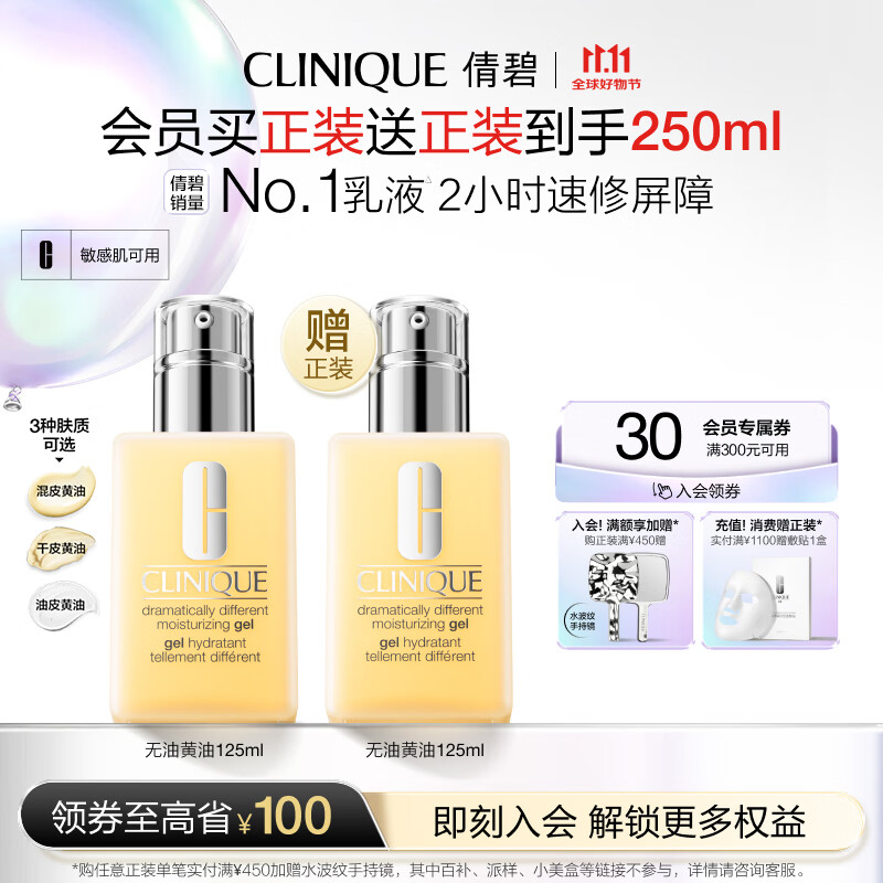 倩碧混皮黄油125ml无油清爽型乳液面霜补水修护敏感肌护肤品生日礼物