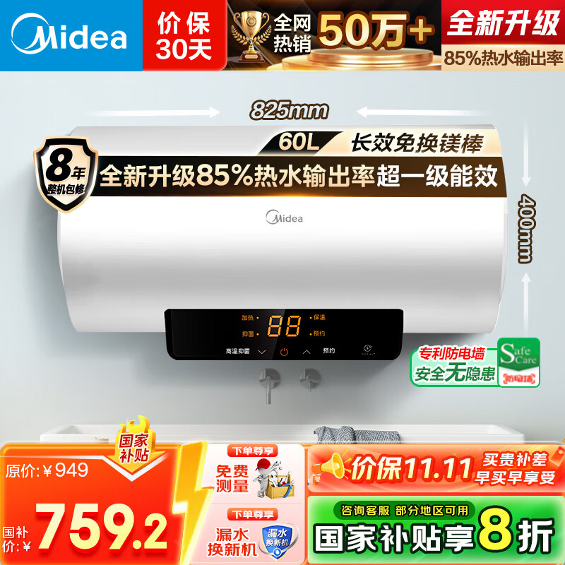 美的（Midea）储水式电热水器家用洗澡60升家电国家补贴2200W速热一级能效加长防电墙F6021-X1(S)【全新升级】