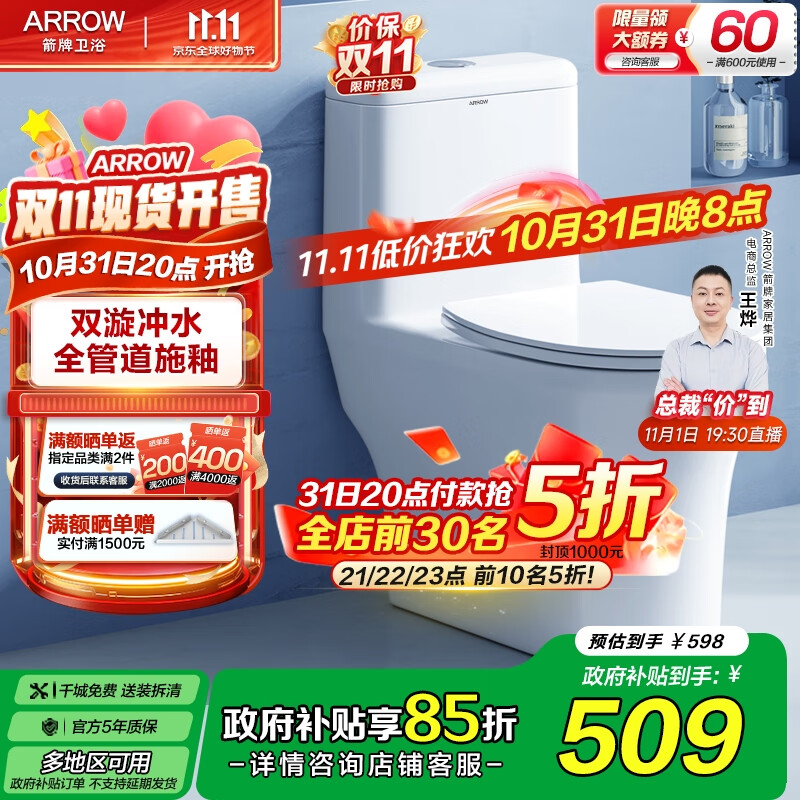 箭牌（ARROW）卫浴大冲力喷射虹吸式防臭节水马桶家用缓降盖板连体抽水坐便器 【金榜爆款】双龙卷漩吸12616 305/300mm