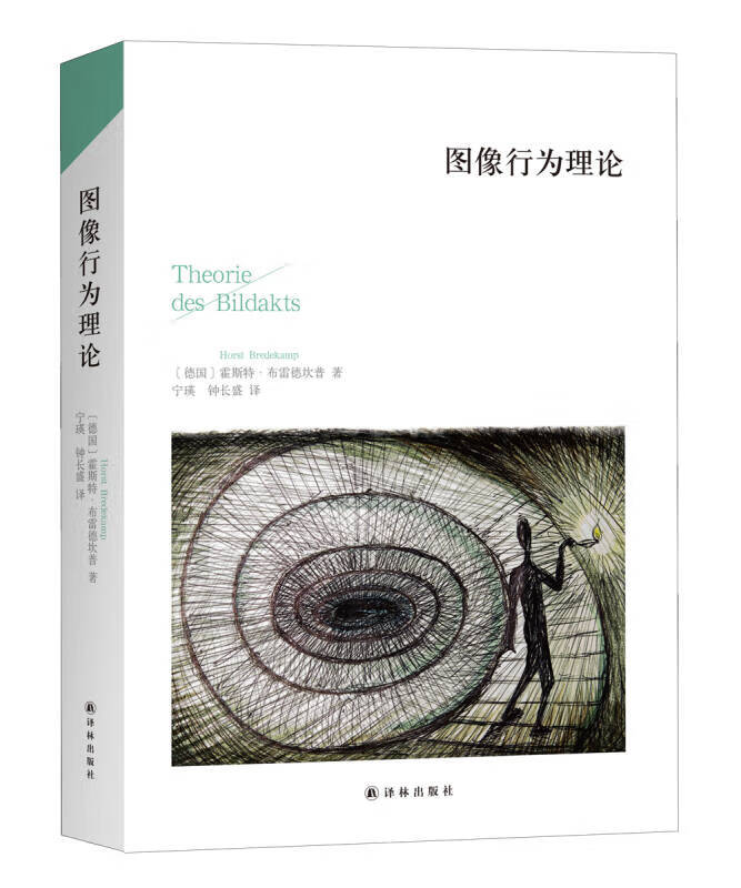图像行为理论【好书】