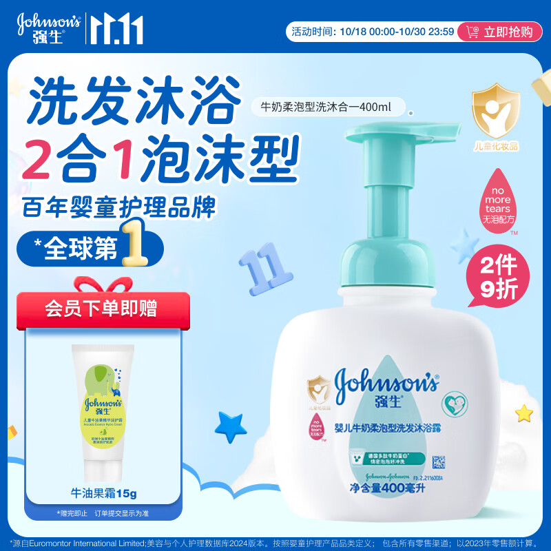 强生（Johnson）婴儿牛奶柔泡沐浴露洗发水二合一400ml 新生儿宝宝儿童泡沫易冲洗