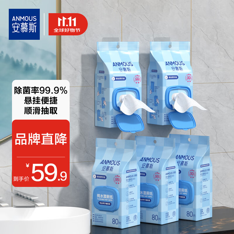 安慕斯悬挂式纯水湿厕纸80抽5包 女性经期厕纸温和不刺激 婴童可用