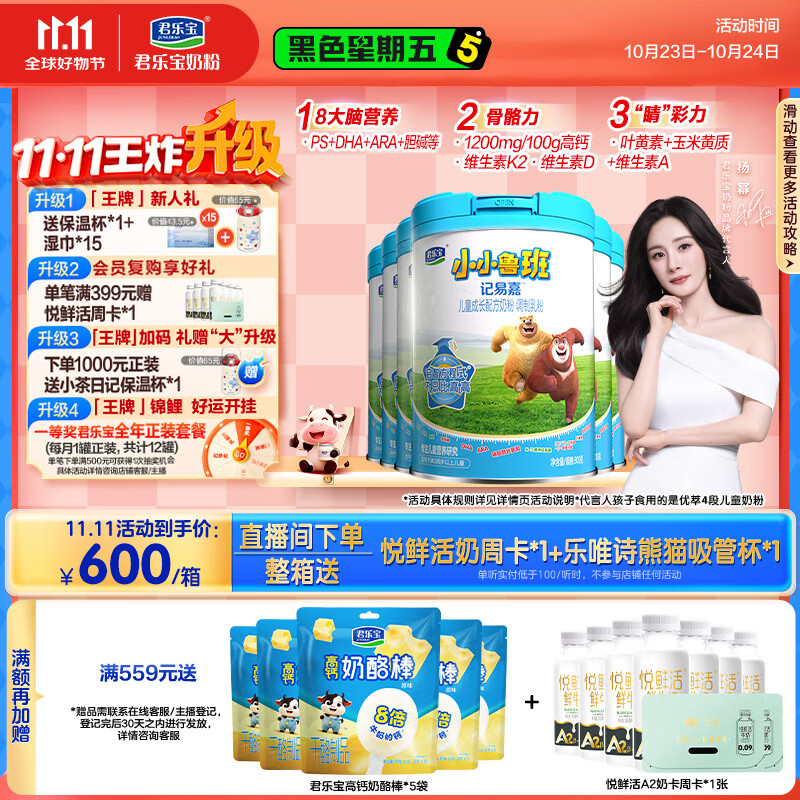君乐宝（JUNLEBAO）小小鲁班儿童配方奶粉4段（3周岁以上适用）800g *6听 添加PS+DHA