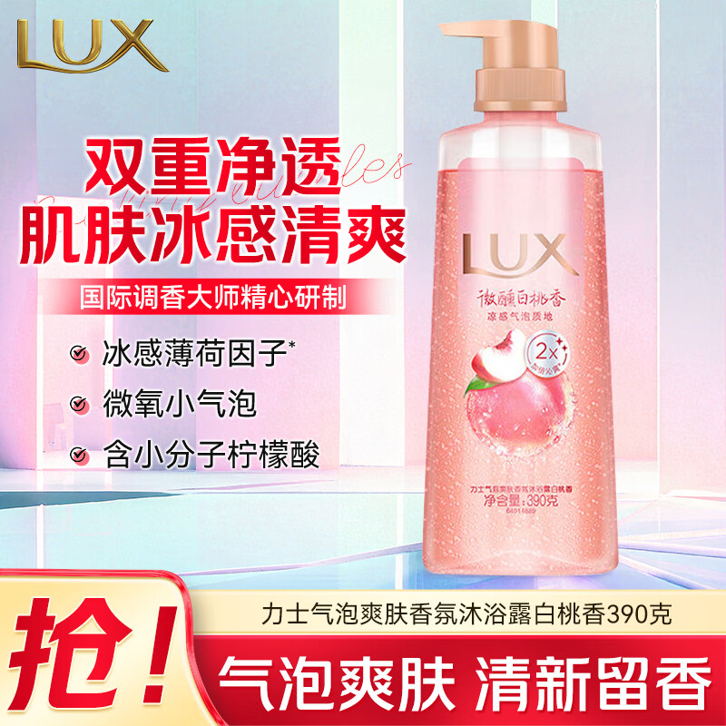 力士元气葡萄气泡爽肤沐浴露微醺白桃清橘海盐持久留香沐浴乳正品 微醺白桃气泡沐浴露390g