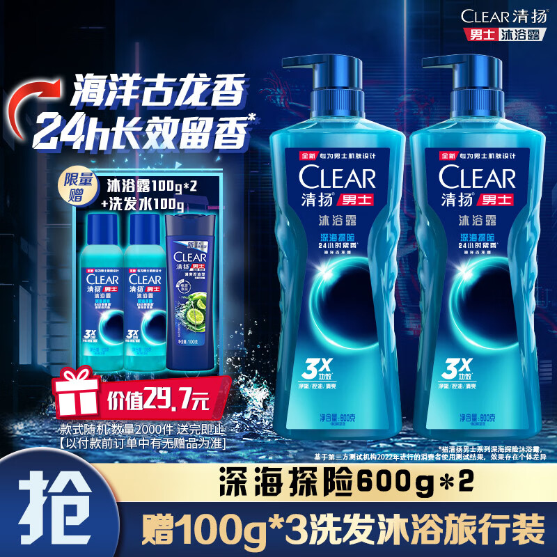 清扬 古龙香氛深海探险沐浴露共1400g