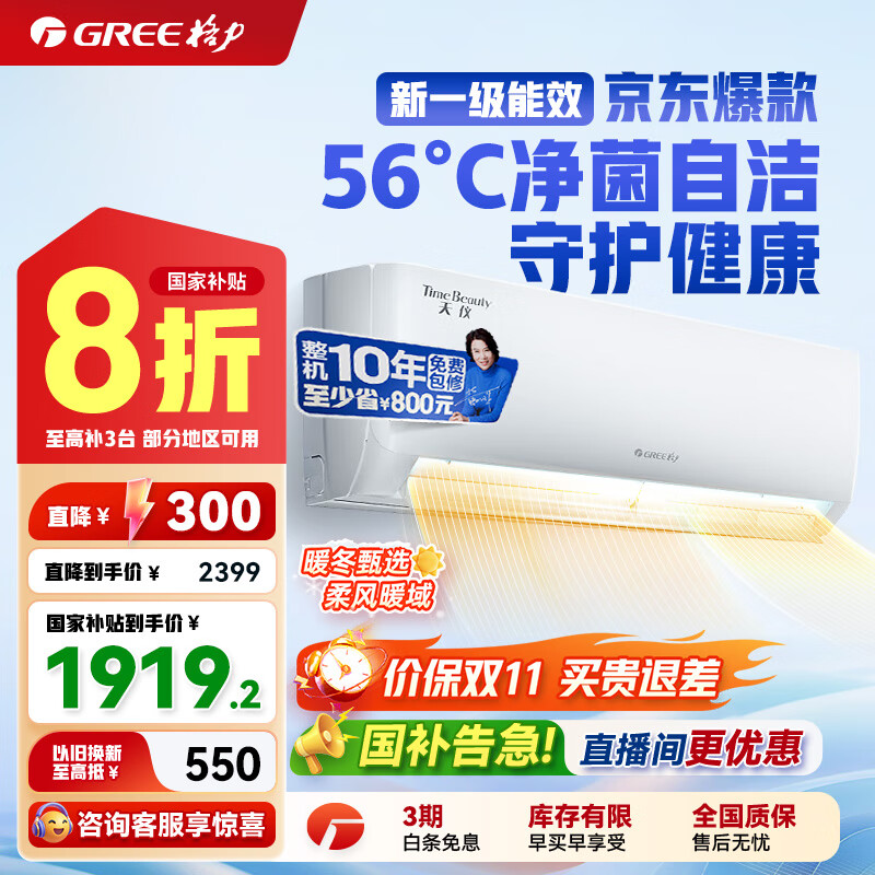 格力（GREE）天仪(云欢同款) 新一级 变频冷暖 56℃自清洁 家用节能壁挂式卧室空调挂机 以旧换新 家电国家补贴 1.5匹 一级能效 天仪挂机 格力