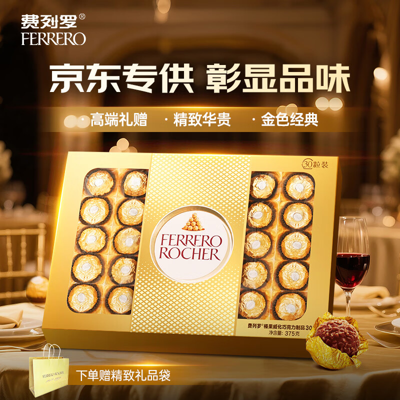费列罗 巧克力礼盒30粒375g 榛果威化 糖果 生日礼物零食 伴手礼 送礼 (仅149元!) 费列罗 巧克力礼盒30粒375g 榛果威化 糖果 生日礼物零食 伴手礼 送礼 (仅149元!)