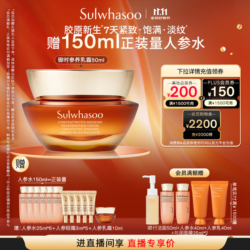 雪花秀御时参养乳霜50ml人参霜胶原新生紧致饱满淡纹护肤七夕礼物送女友