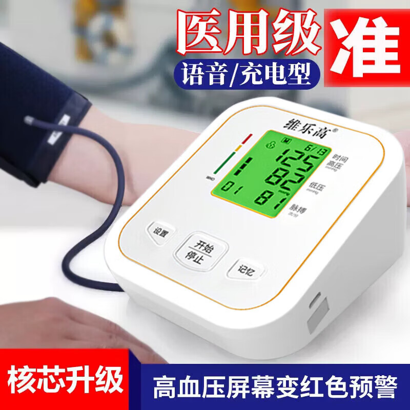 维乐高血压测量仪 血压测量仪家用臂式电子血压计全自动新 锂电池充电语 锂电池充电语音彩屏背光+15年质保