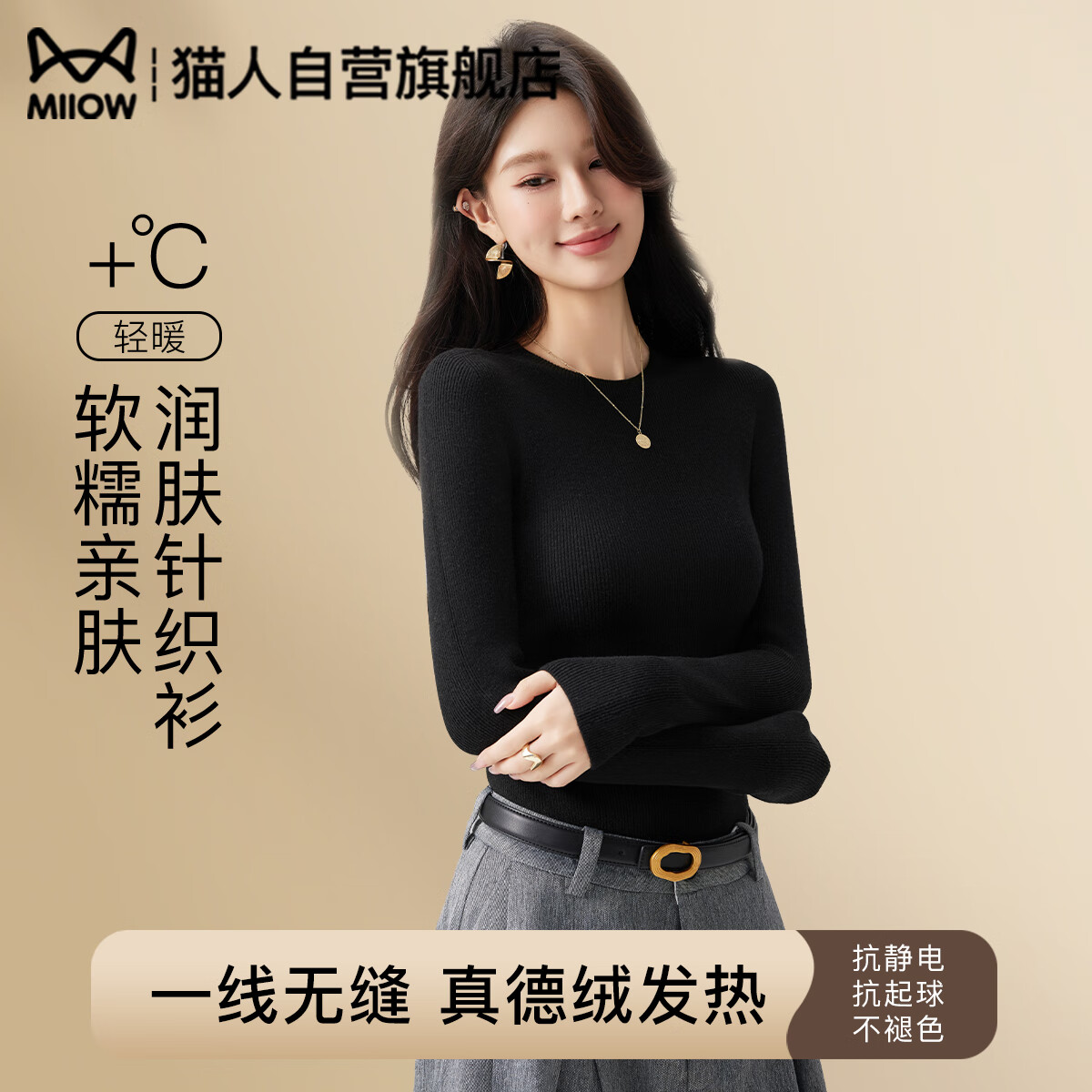 猫人2025新款无缝针织衫女士圆领套头黑色打底衫内搭修身保暖毛衣上衣