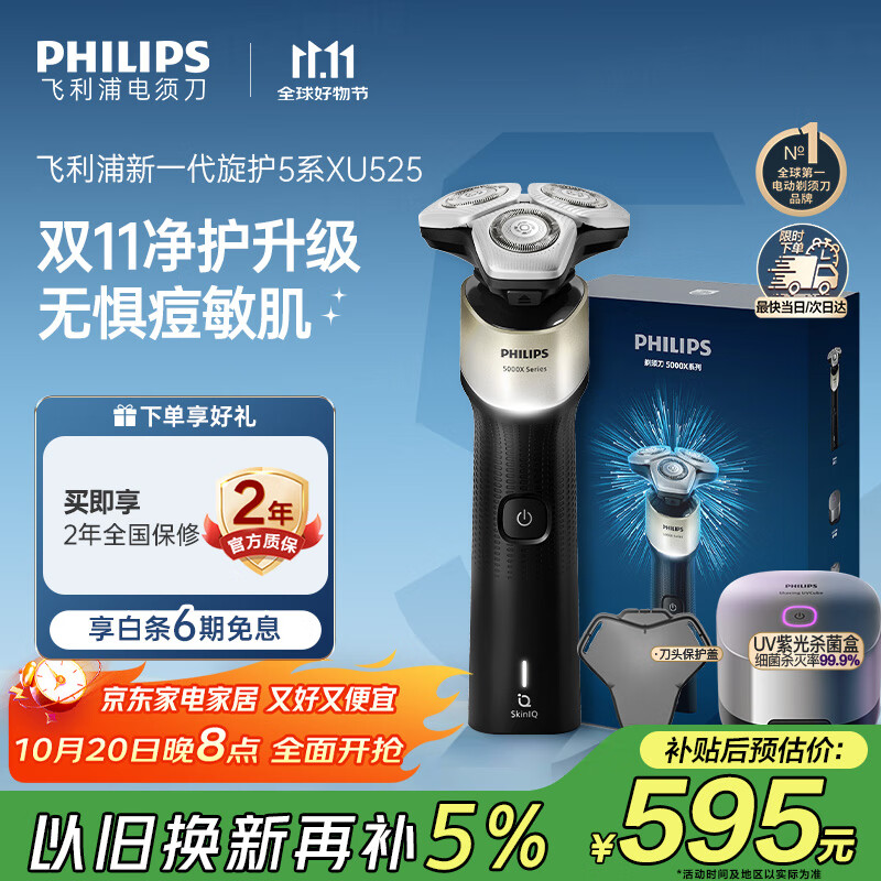 飞利浦（PHILIPS）电动剃须刀新一代旋护5X 净护双升级AI智能痘敏肌刮胡刀 配紫光杀菌盒 生日七夕情人节礼物送老公