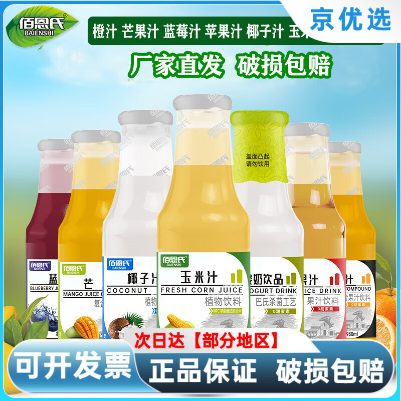 佰恩氏玉米汁芒果汁橙汁椰子汁藍莓汁原味酸奶蘋(píng)果汁飲料佰恩氏廠(chǎng)家直發(fā) 原味酸奶980ml*6瓶 廠(chǎng)家直發(fā)