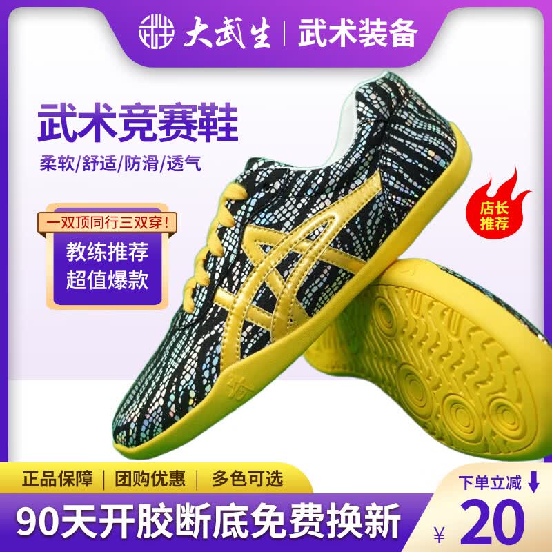 大武生武术鞋儿童武术鞋武术竞赛鞋练功比赛专用鞋太极练功鞋训练鞋男女 黑色【闭眼入不踩雷】下单参考尺码表 44