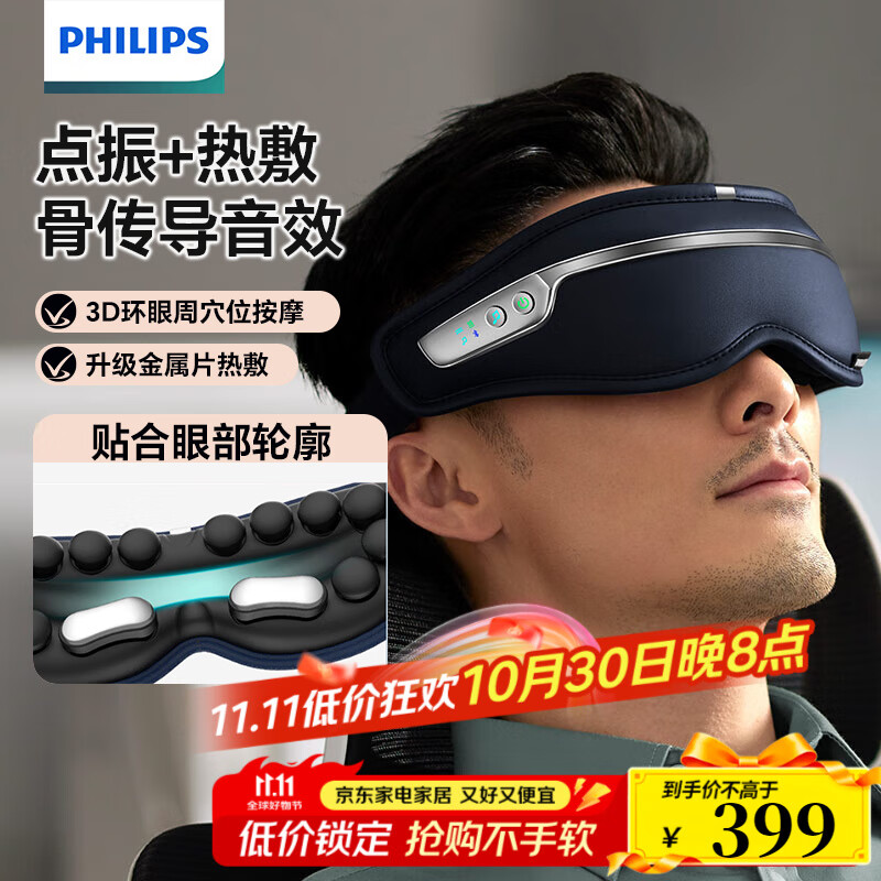 飞利浦眼部按摩仪 点振热敷多功能眼部疲劳按摩器 成人护眼仪 骨传导蓝牙音响 送父母男女朋友伴手礼物 PPM7303E（新款上市）