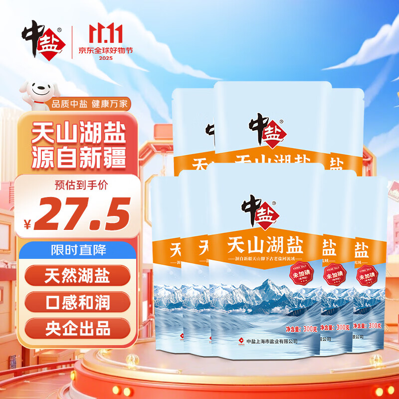 中盐 天山湖盐300g*8【未加碘 无抗结剂】天然湖盐食用盐 中盐出品