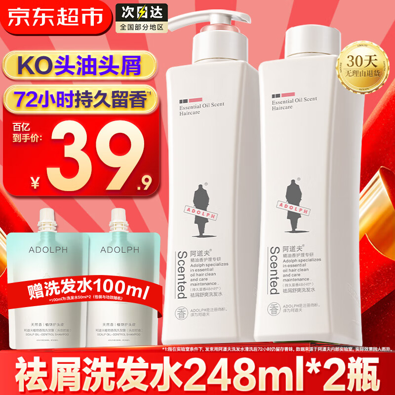 阿道夫洗发水套装 248ml*2