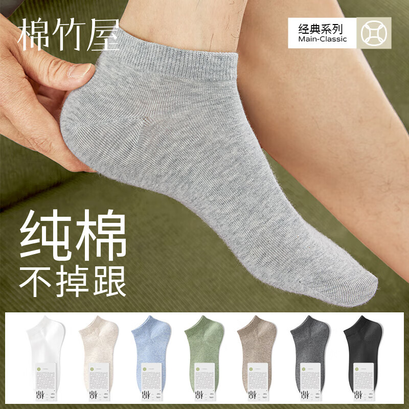 棉竹屋袜子男春夏季薄款吸汗透气抗菌纯棉船袜春秋款男士短袜防臭袜6双