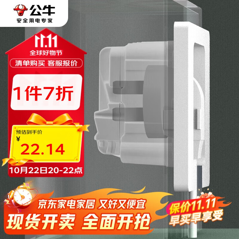 公牛（BULL）开关插座 嵌入式插座可调节空调冰箱隐藏插座GTBZ223白色五孔10A