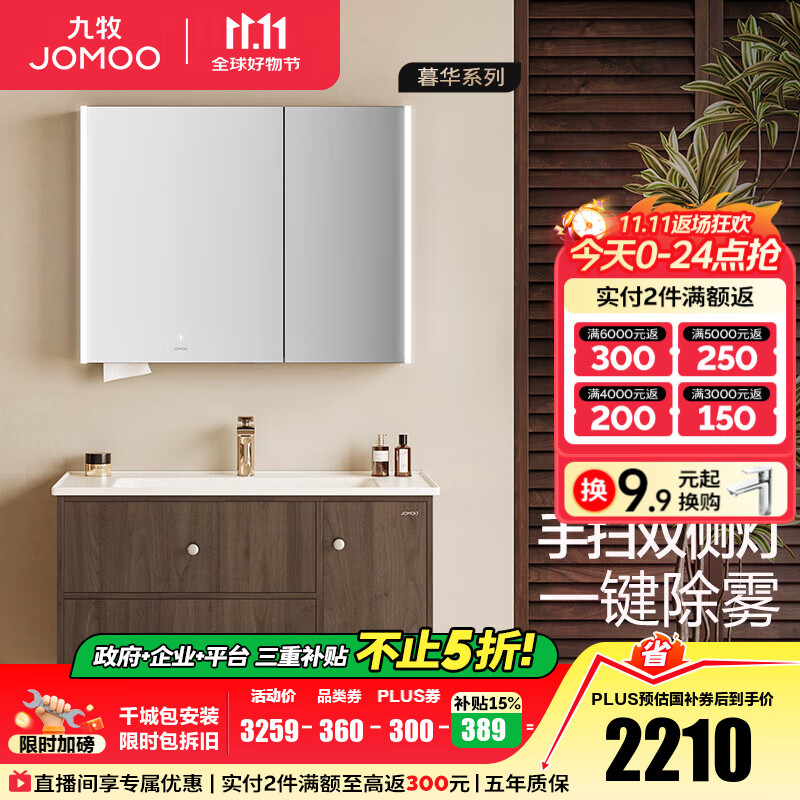 九牧（JOMOO）浴室柜洗脸盆柜洗手盆柜组合一体盆陶瓷中古风卫生间洗漱台A2763 智能款 除雾|感应灯 无龙头100cm
