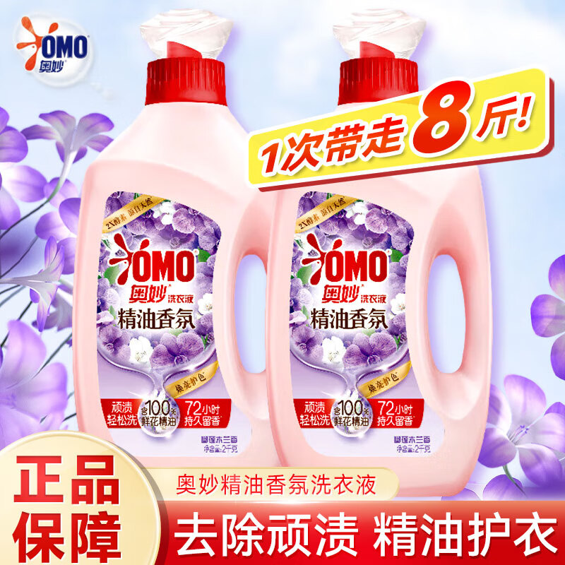 奥妙（OMO）玫瑰山茶花精油香氛洗衣液100%鲜花精油72小时久留香家用大容量 幽莲木兰香2kg*2瓶