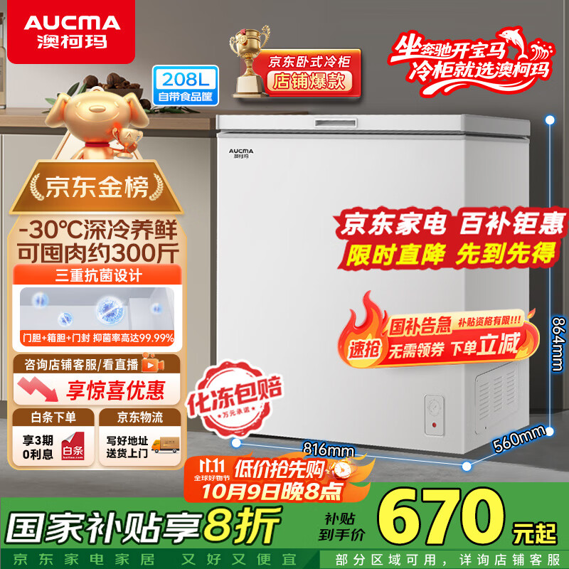 澳柯玛（AUCMA）208升冰柜家用减霜小冷柜 冷藏柜冷冻柜转换 母婴母乳卧式冰箱一级能效 BC/BD-208HNE 国家补贴20%