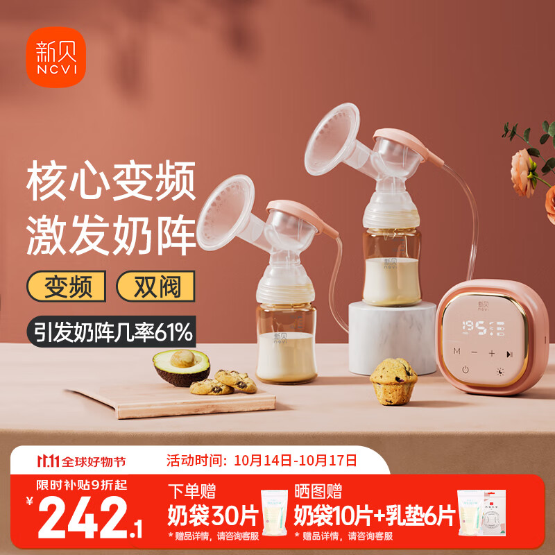 新贝吸奶器 电动吸奶器双边无痛全自动  拔奶器 大吸力吸乳器 8775-1