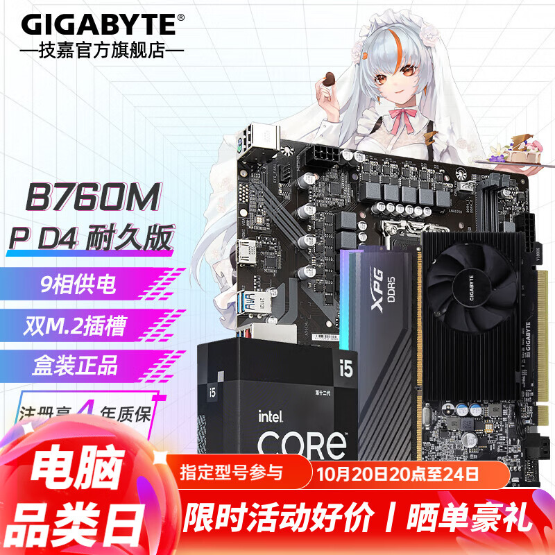 B760M ħӥ  i5 12600KF/12490F CPU 1030Կ CPUڴװ B760M POWER D4 ;M + D35G 8G 3600MHz RGB