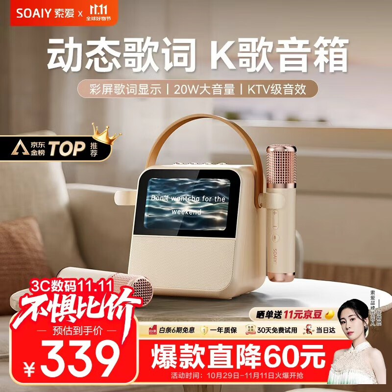 索爱（soaiy）GC200Pro 歌词音箱k歌话筒麦克风一体式用家庭用ktv蓝牙音响唱歌儿童卡拉OK男女生日礼物