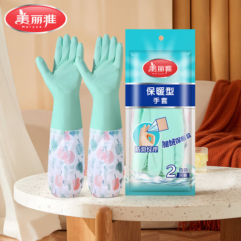 美丽雅厚绒保暖手套 加长加厚家务手套 洗碗乳胶家务手套组合装 加绒保暖2双(颜色随机)