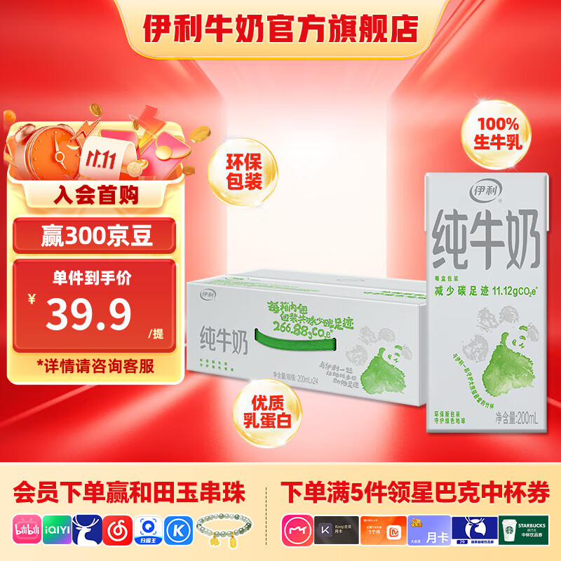 伊利纯牛奶200ml*24盒/箱 全脂营养乳蛋白 环保装 礼盒装 环保包装