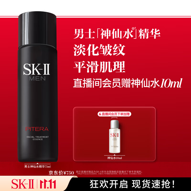 SK-II男士神仙水75ml精华液sk2爽肤水护肤品套装化妆品生日礼物skii