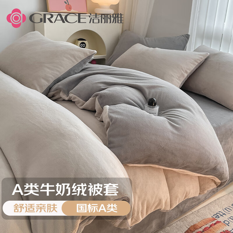 洁丽雅（Grace）牛奶绒单人被套单件加厚保暖床品被罩150*200cm-香草灰+经典灰