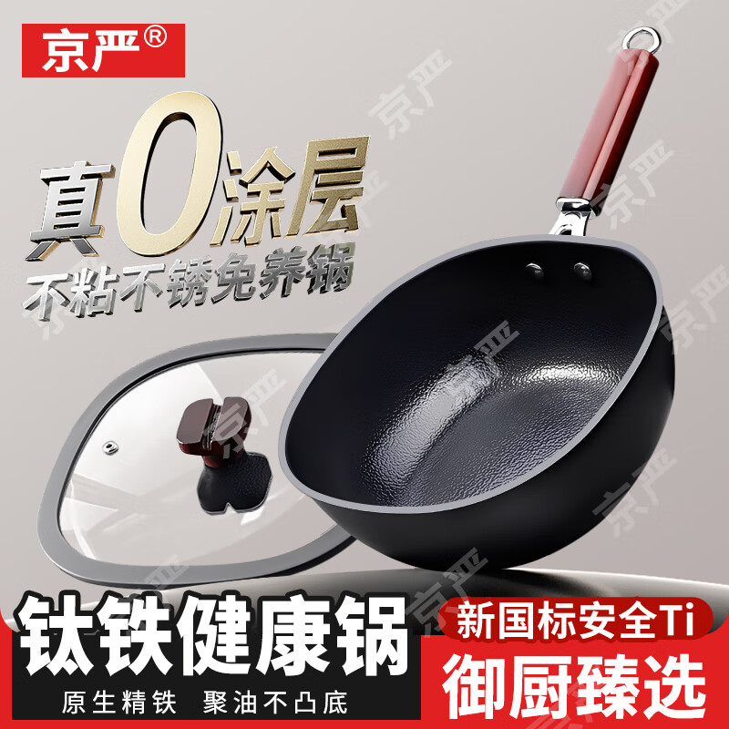 京严钛铁锅家用炒菜锅正宗章丘平底无涂层不粘炒锅电磁炉燃气灶专用 【防溢加深款】适用2-6人 30cm 方底聚油  不粘不糊 速热耐磨王
